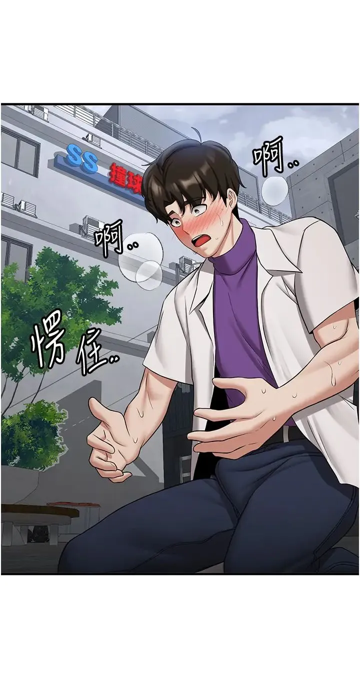 抢女友速成班 - 第48話-給男友戴綠帽的感覺真好 - page 16