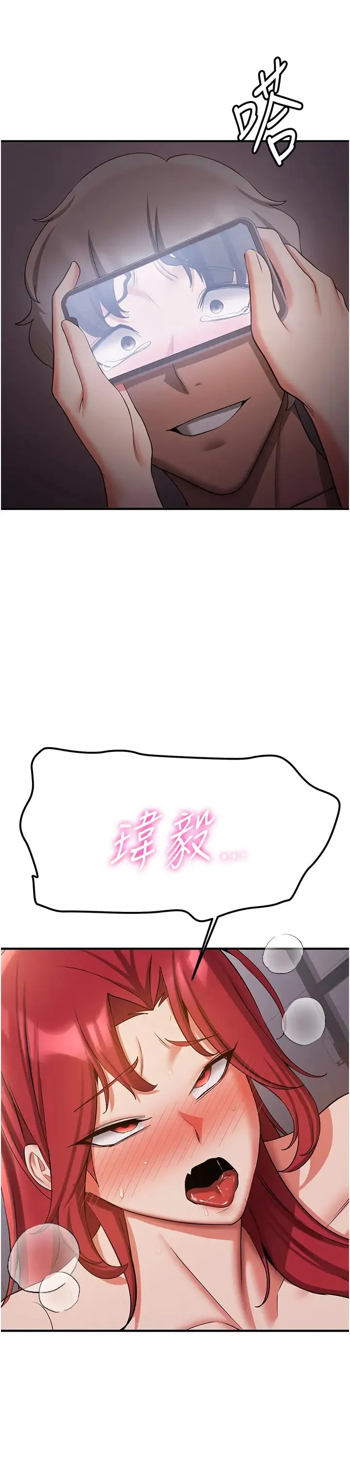 抢女友速成班 - 第48話-給男友戴綠帽的感覺真好 - page 20