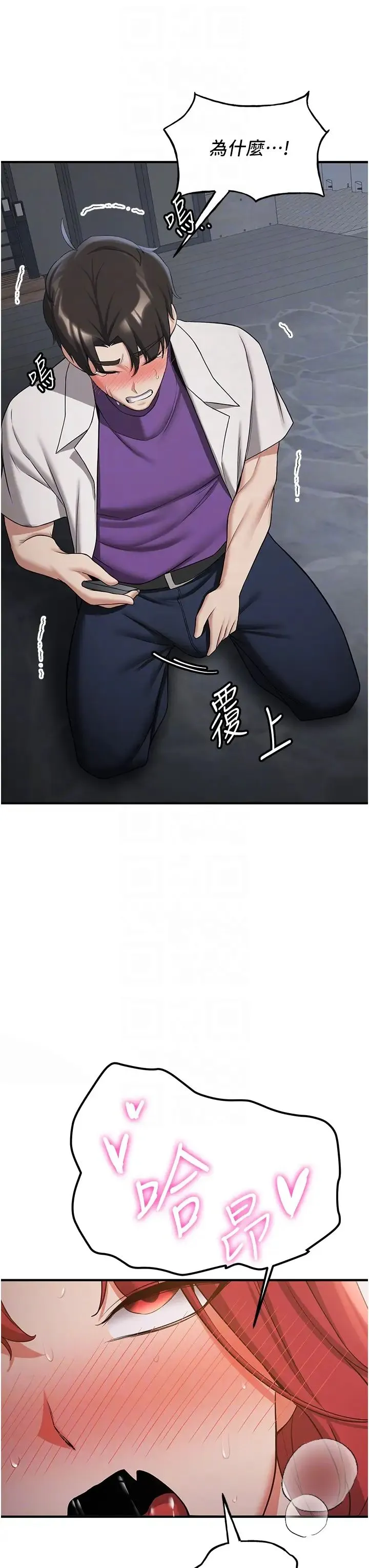 抢女友速成班 - 第48話-給男友戴綠帽的感覺真好 - page 22