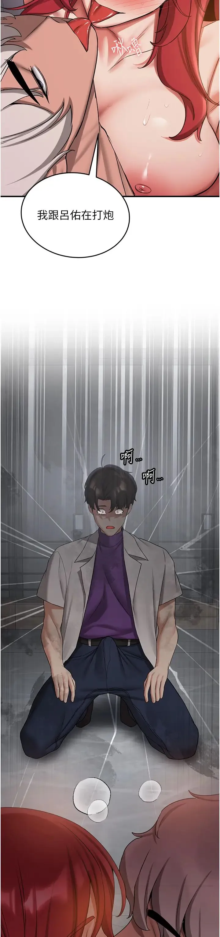 抢女友速成班 - 第48話-給男友戴綠帽的感覺真好 - page 27