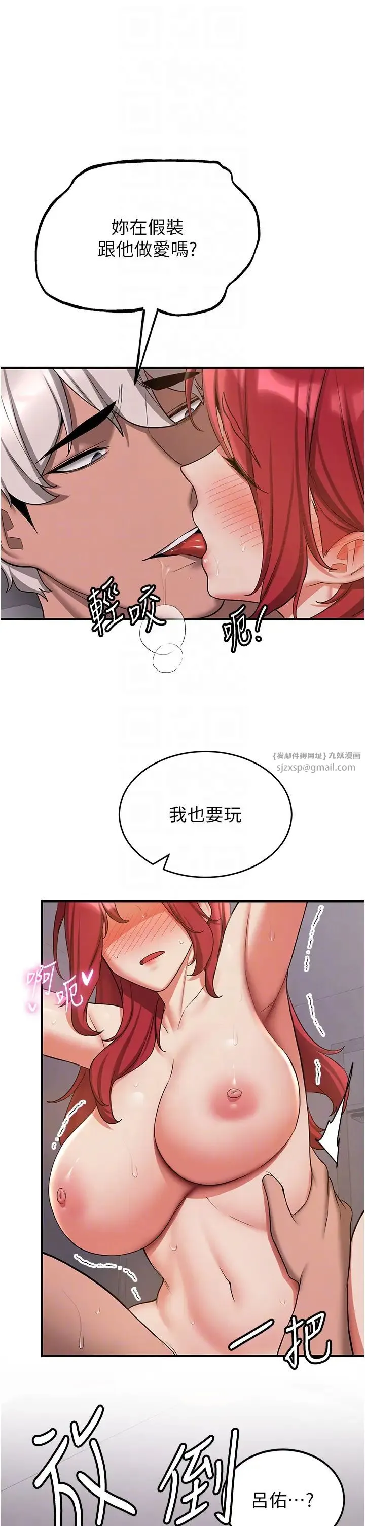 抢女友速成班 - 第48話-給男友戴綠帽的感覺真好 - page 30