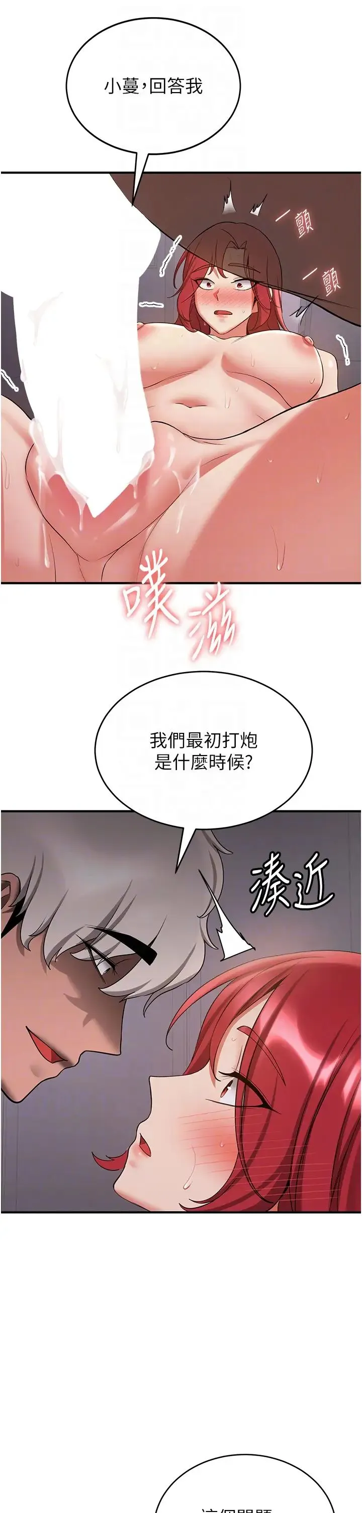 抢女友速成班 - 第48話-給男友戴綠帽的感覺真好 - page 34