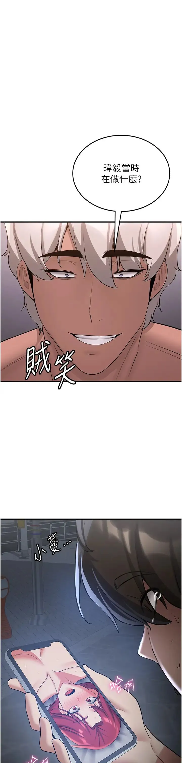 抢女友速成班 - 第48話-給男友戴綠帽的感覺真好 - page 44
