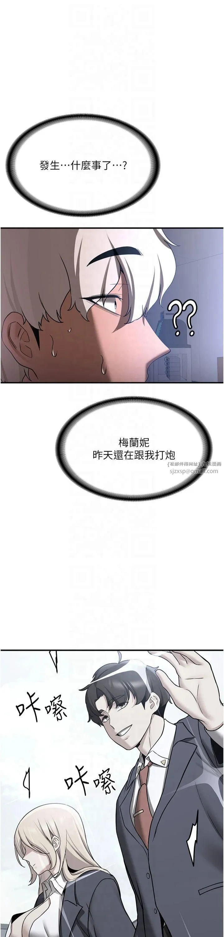 抢女友速成班 - 第68話-人傢也想要肉棒的安慰 - page 4