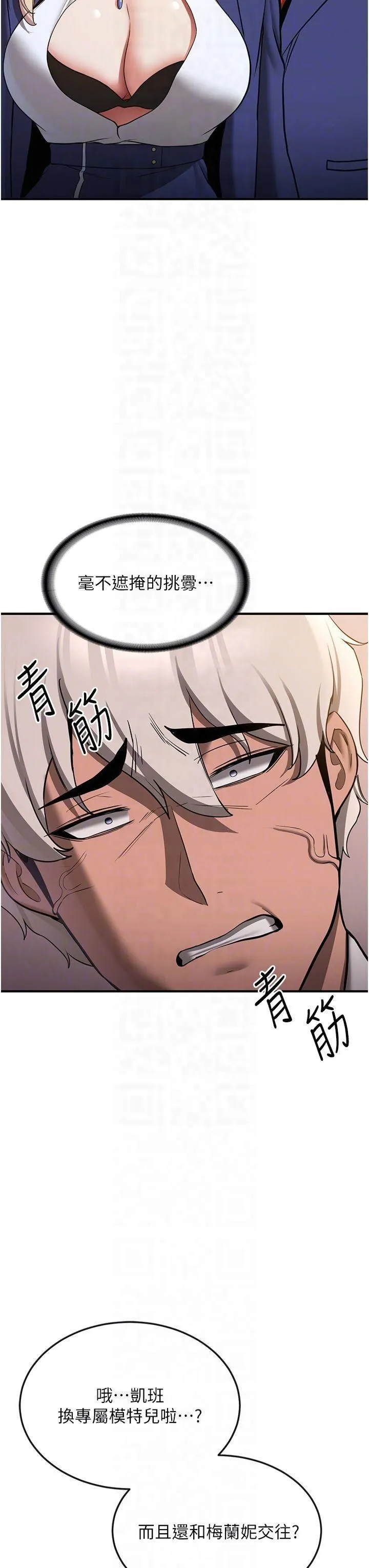 抢女友速成班 - 第68話-人傢也想要肉棒的安慰 - page 6
