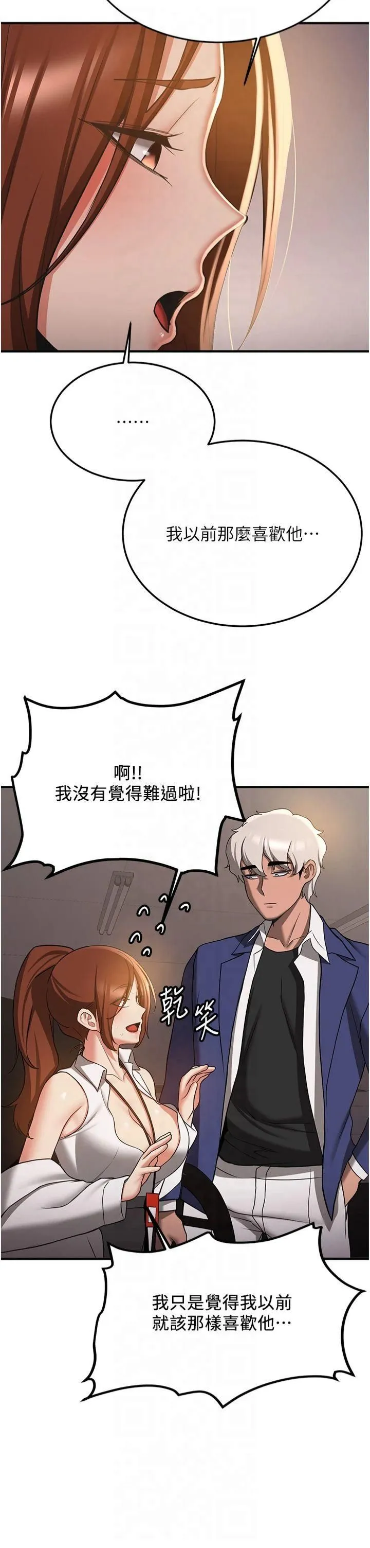 抢女友速成班 - 第68話-人傢也想要肉棒的安慰 - page 12