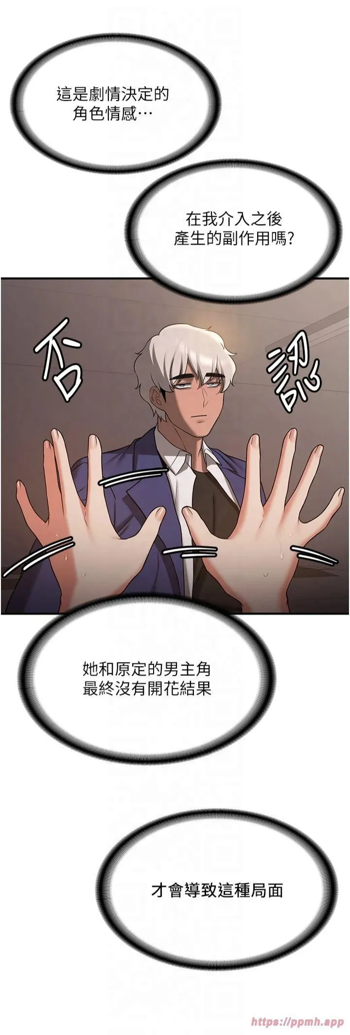抢女友速成班 - 第68話-人傢也想要肉棒的安慰 - page 13