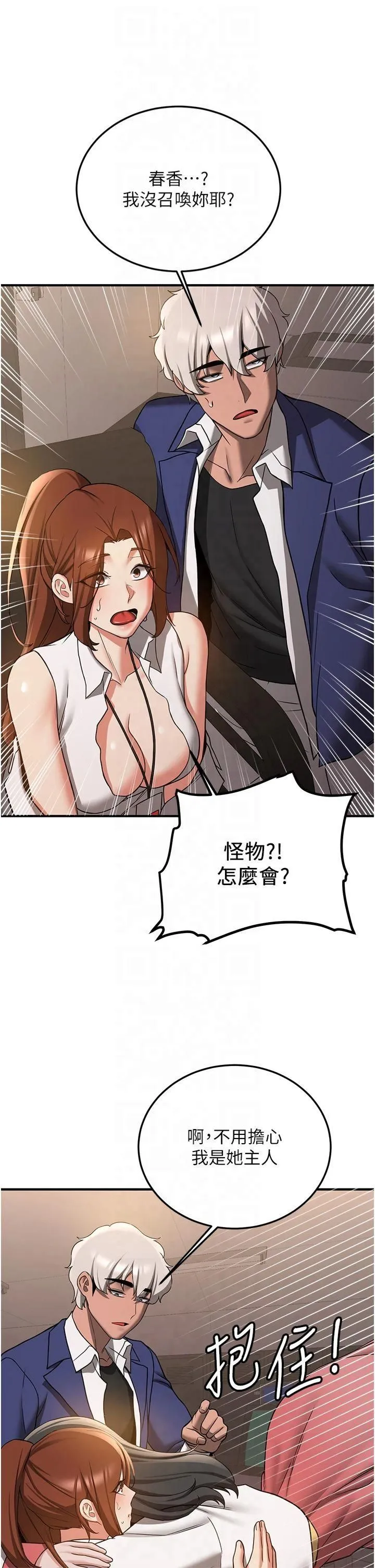 抢女友速成班 - 第68話-人傢也想要肉棒的安慰 - page 17