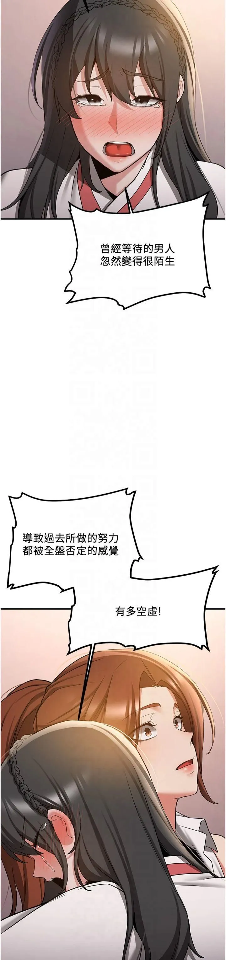 抢女友速成班 - 第68話-人傢也想要肉棒的安慰 - page 19