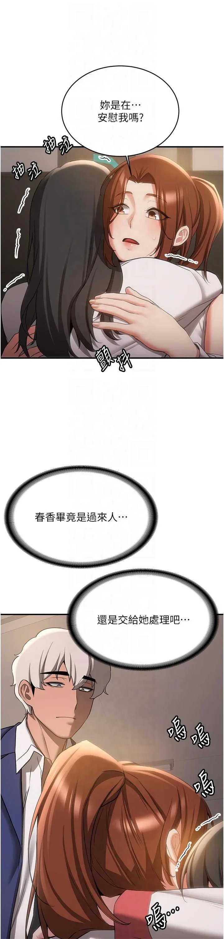 抢女友速成班 - 第68話-人傢也想要肉棒的安慰 - page 21