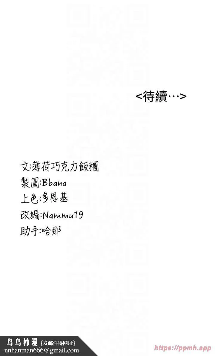 抢女友速成班 - 第68話-人傢也想要肉棒的安慰 - page 54