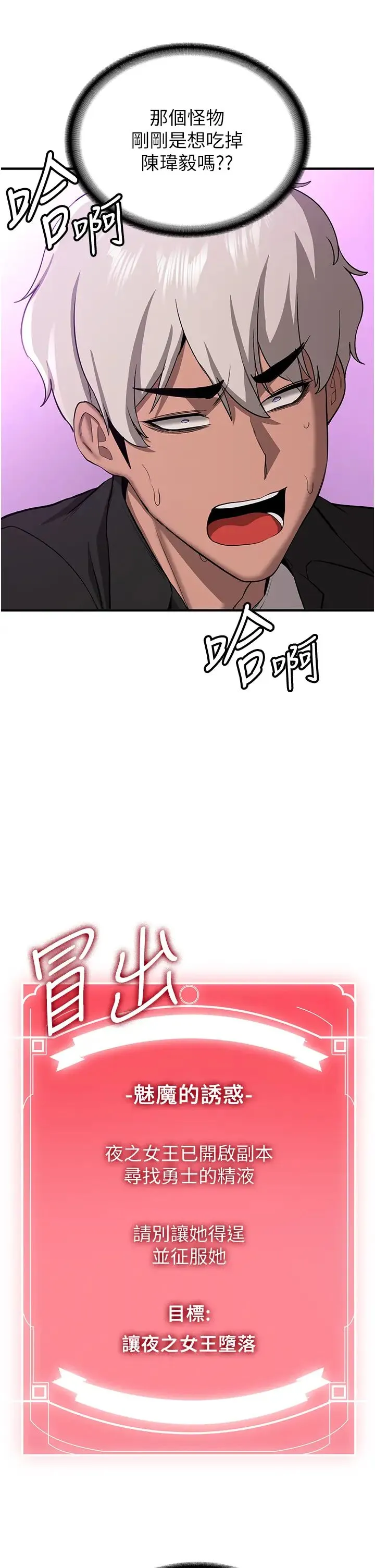 抢女友速成班 - 第35話-他的女人都是我的 - page 8