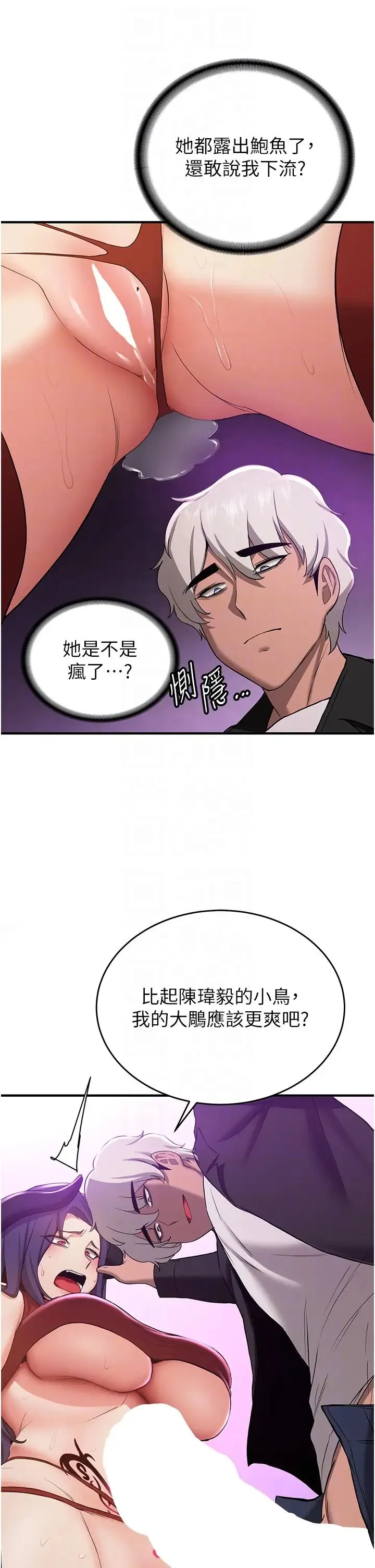 抢女友速成班 - 第35話-他的女人都是我的 - page 18