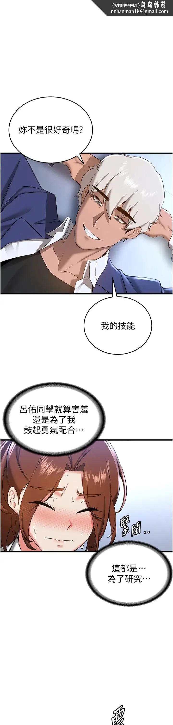 抢女友速成班 - 第19话-抽插着像小穴的腋下 - page 1