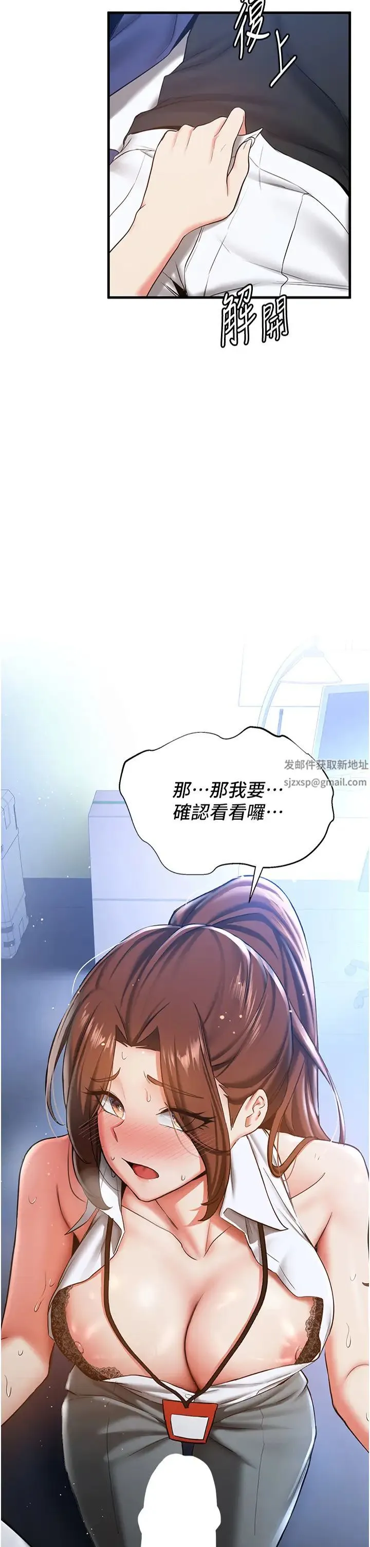 抢女友速成班 - 第19话-抽插着像小穴的腋下 - page 2