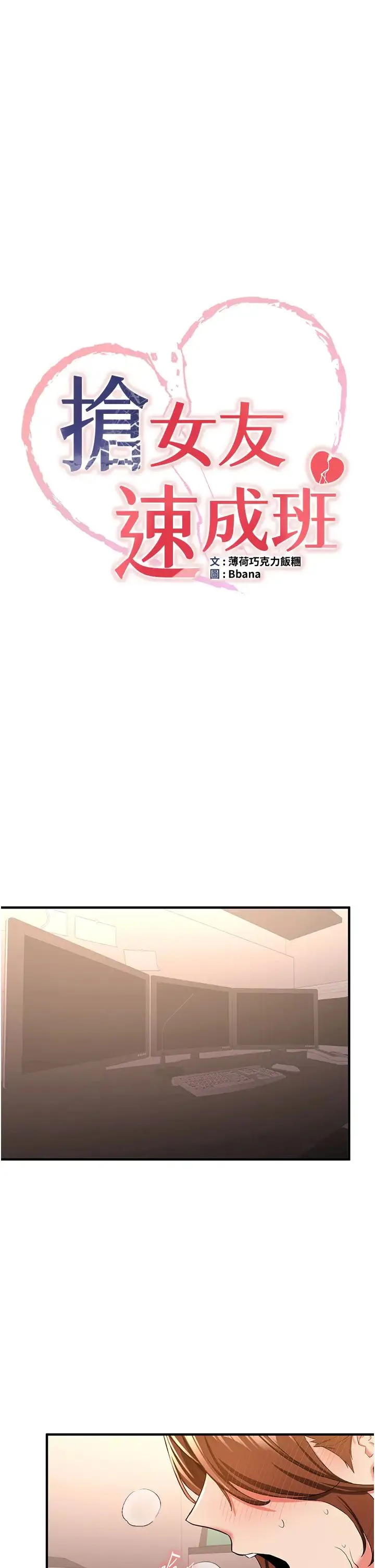 抢女友速成班 - 第19话-抽插着像小穴的腋下 - page 4
