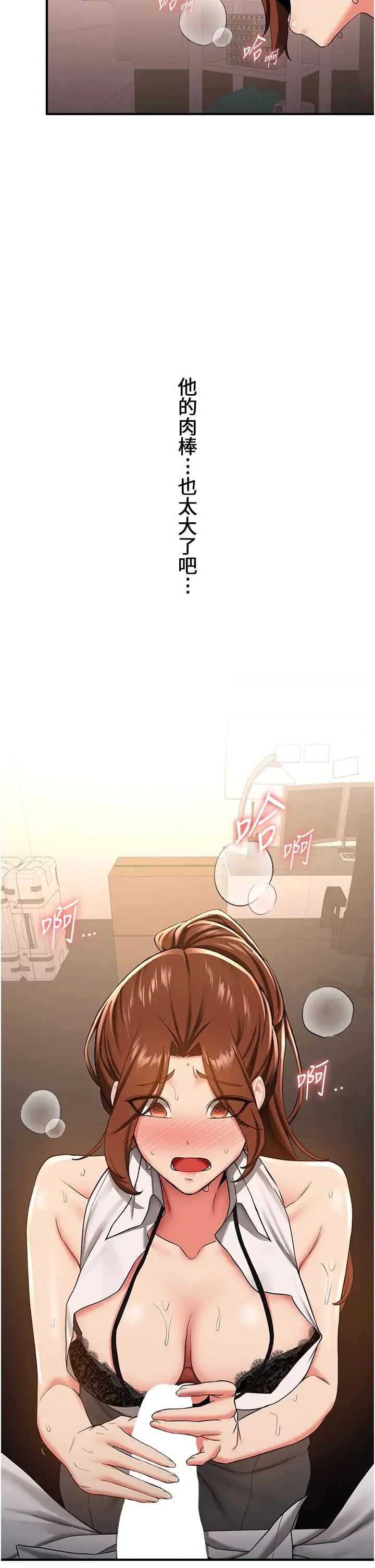 抢女友速成班 - 第19话-抽插着像小穴的腋下 - page 5