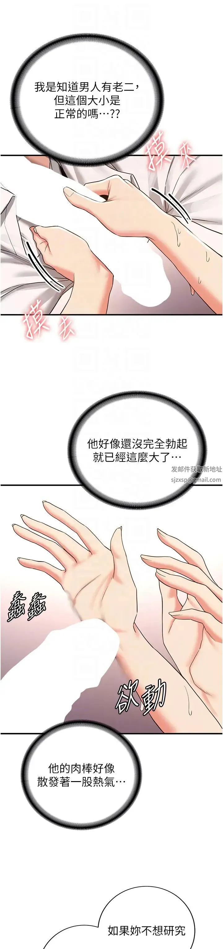 抢女友速成班 - 第19话-抽插着像小穴的腋下 - page 6
