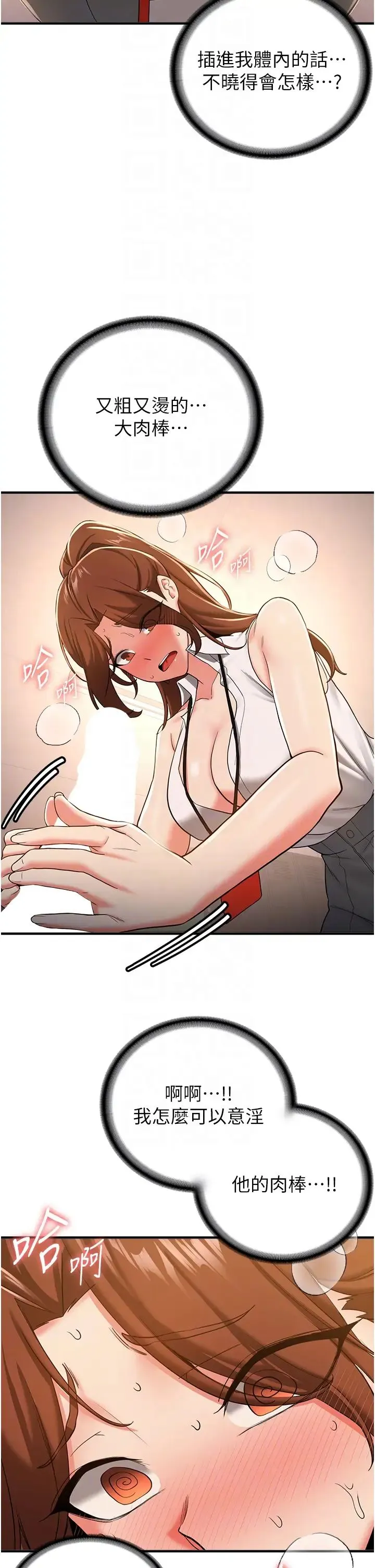 抢女友速成班 - 第19话-抽插着像小穴的腋下 - page 10