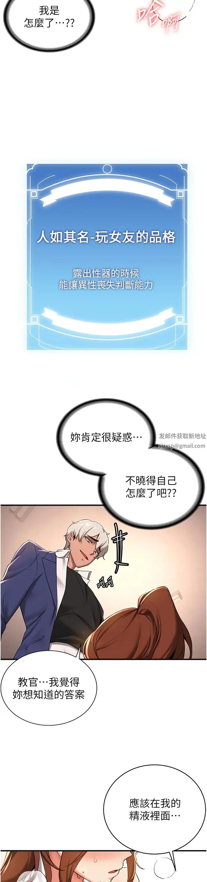 抢女友速成班 - 第19话-抽插着像小穴的腋下 - page 11