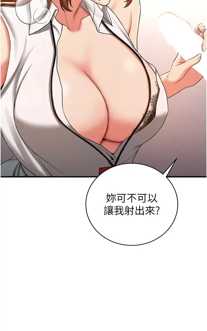 抢女友速成班 - 第19话-抽插着像小穴的腋下 - page 12