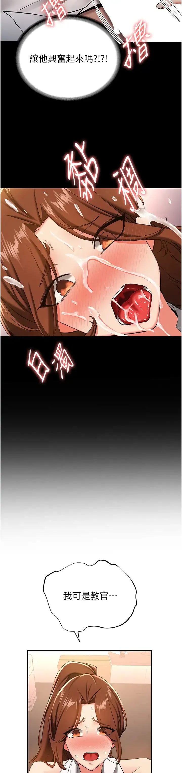 抢女友速成班 - 第19话-抽插着像小穴的腋下 - page 15