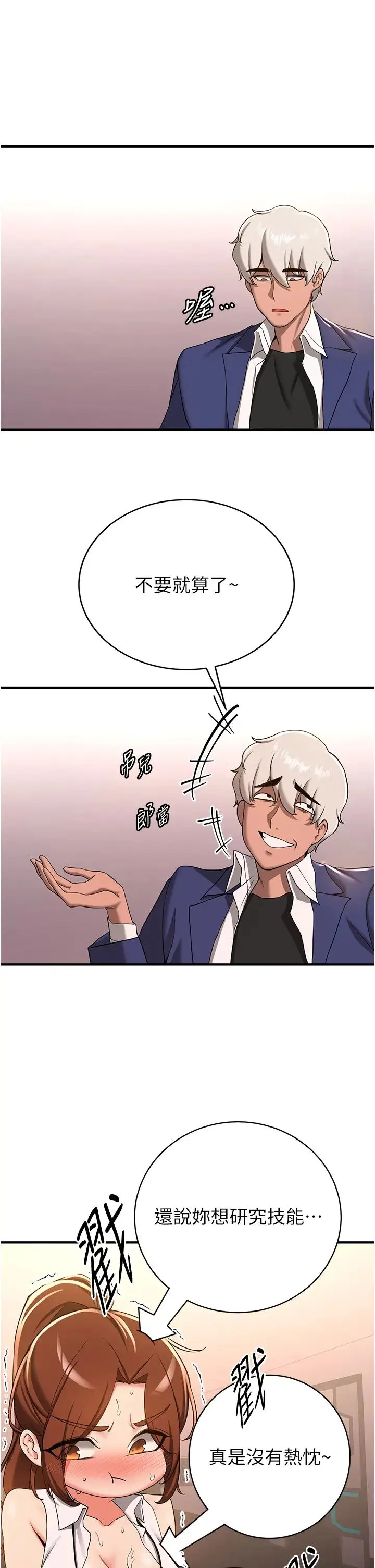 抢女友速成班 - 第19话-抽插着像小穴的腋下 - page 17