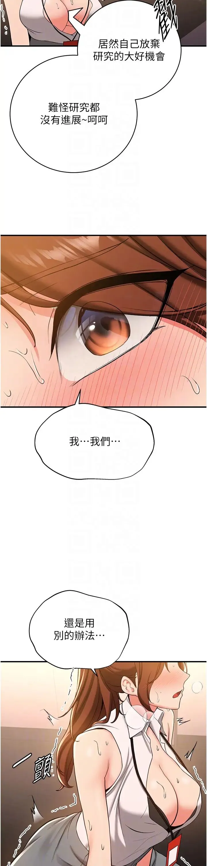 抢女友速成班 - 第19话-抽插着像小穴的腋下 - page 18