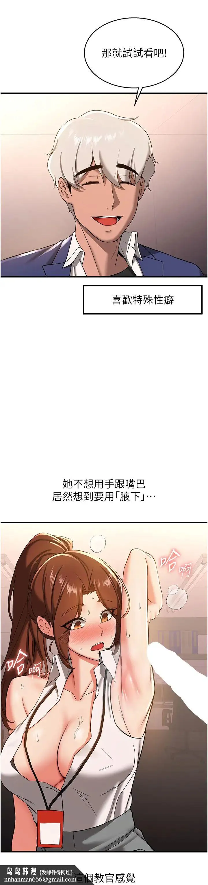 抢女友速成班 - 第19话-抽插着像小穴的腋下 - page 23