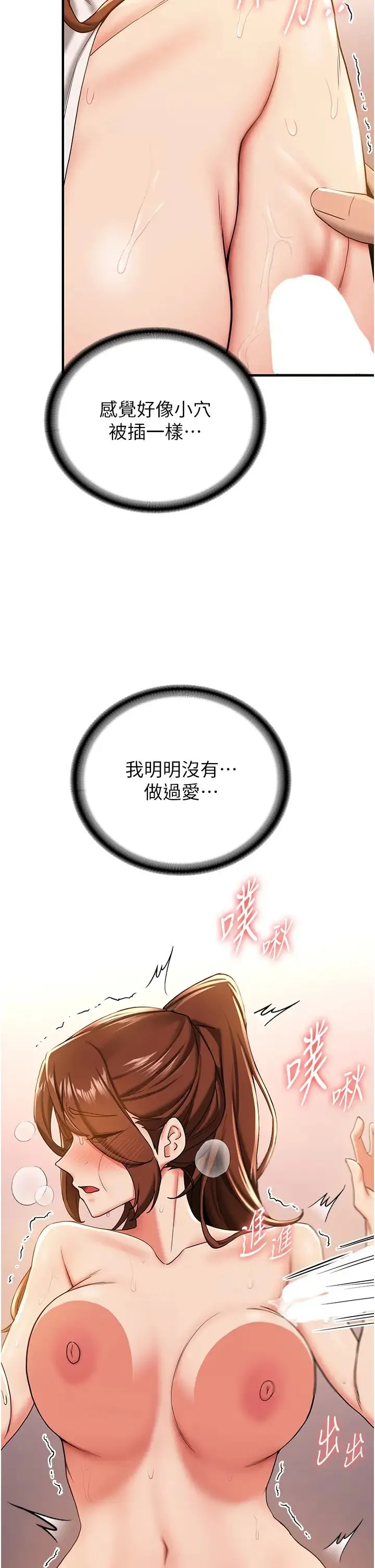 抢女友速成班 - 第19话-抽插着像小穴的腋下 - page 29