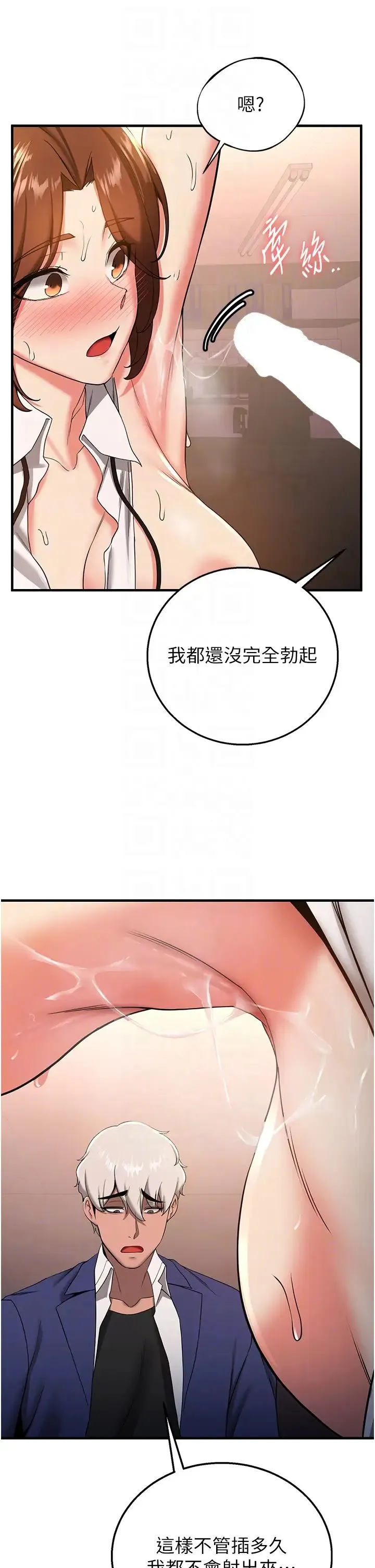 抢女友速成班 - 第19话-抽插着像小穴的腋下 - page 32