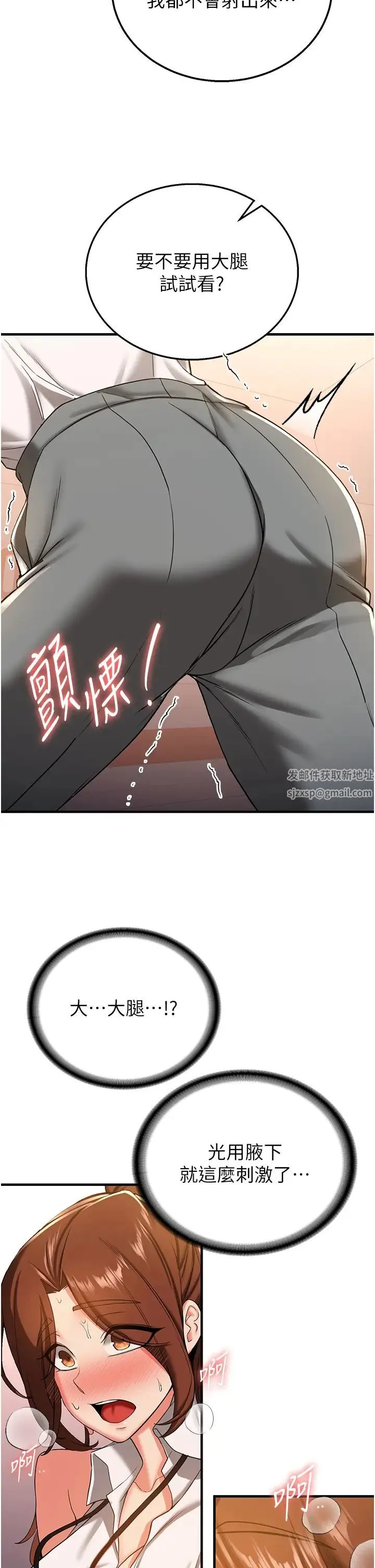抢女友速成班 - 第19话-抽插着像小穴的腋下 - page 33