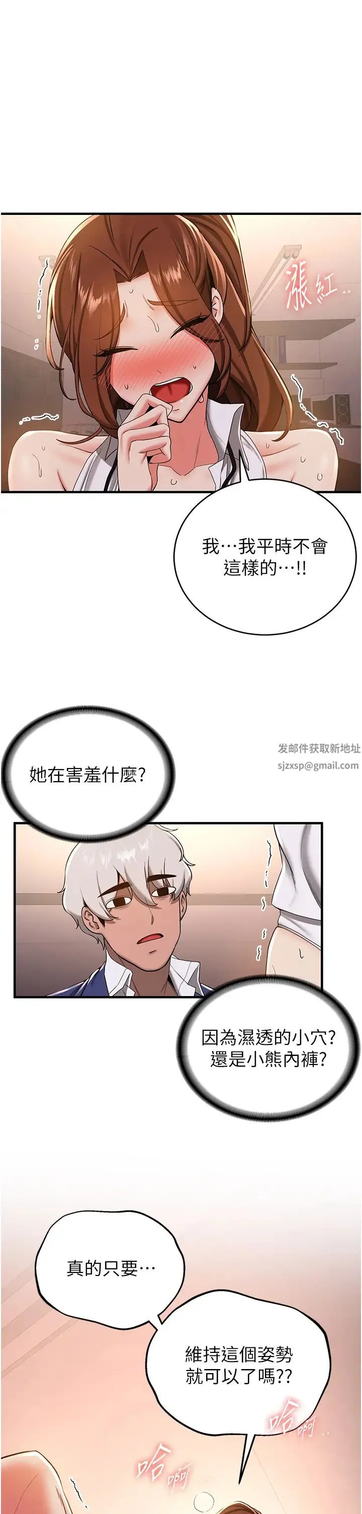 抢女友速成班 - 第19话-抽插着像小穴的腋下 - page 36
