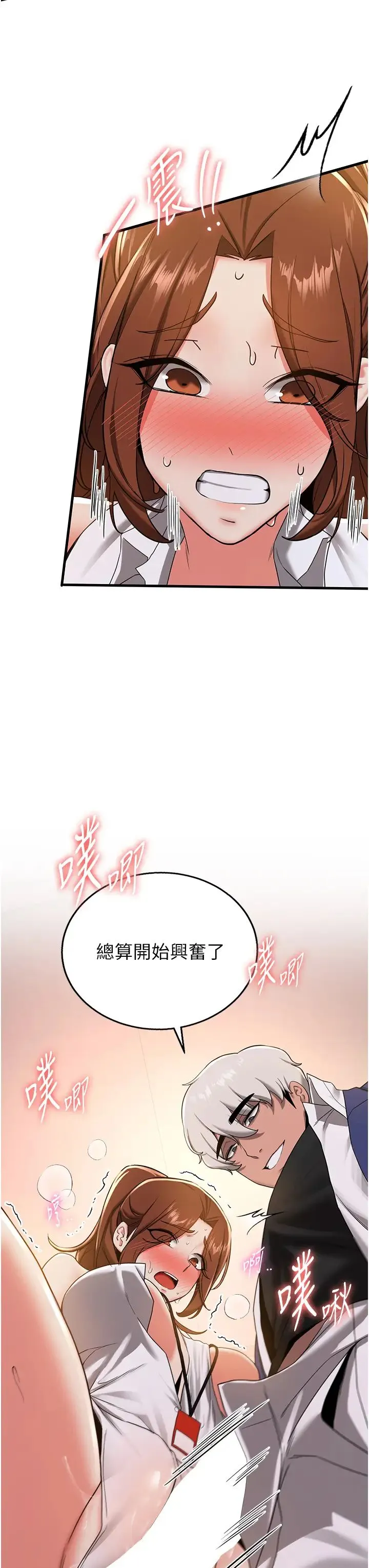 抢女友速成班 - 第19话-抽插着像小穴的腋下 - page 38
