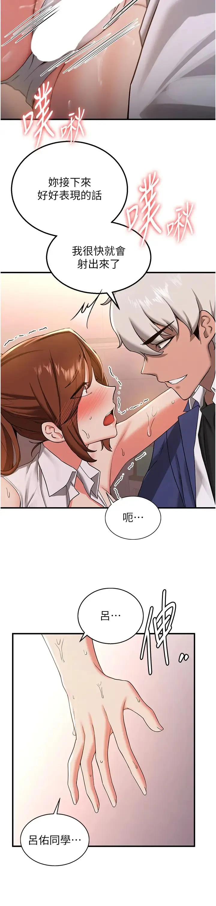 抢女友速成班 - 第19话-抽插着像小穴的腋下 - page 39