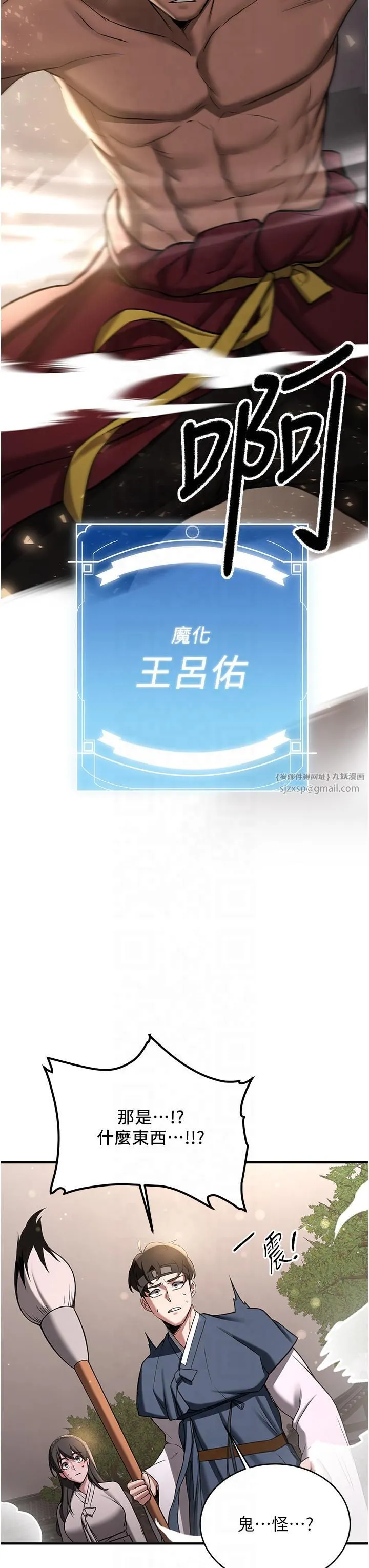 抢女友速成班 - 第65話-我…願意為您侍寢… - page 7