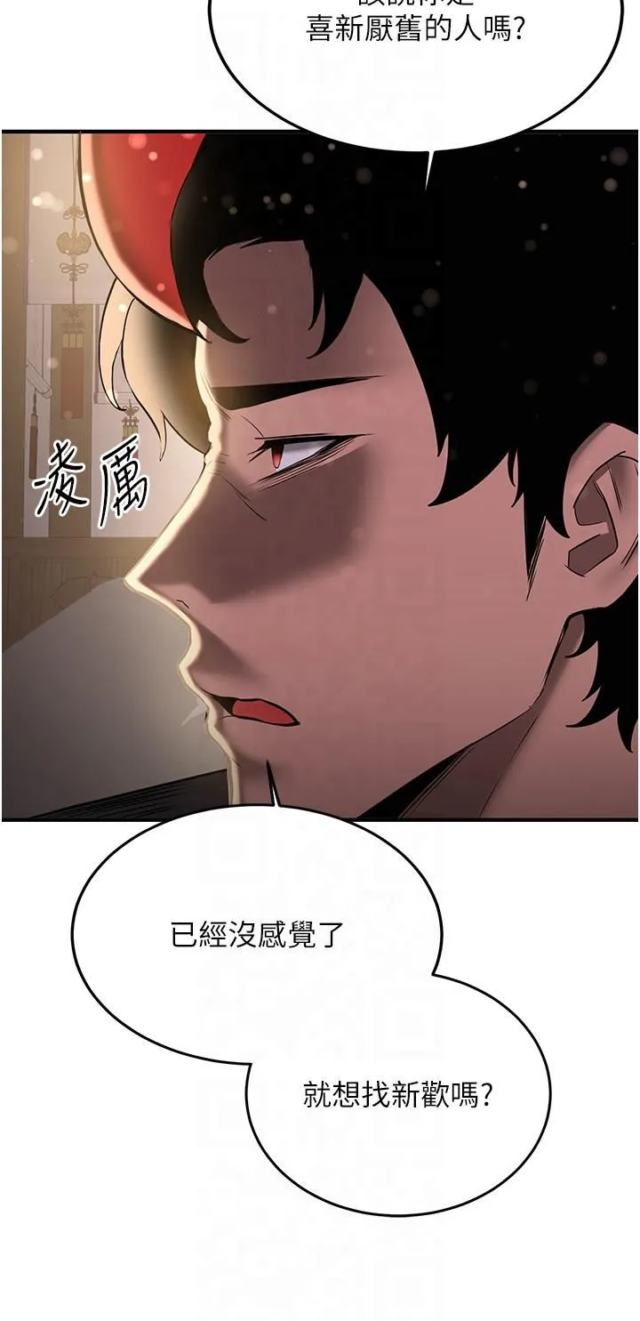 抢女友速成班 - 第65話-我…願意為您侍寢… - page 9