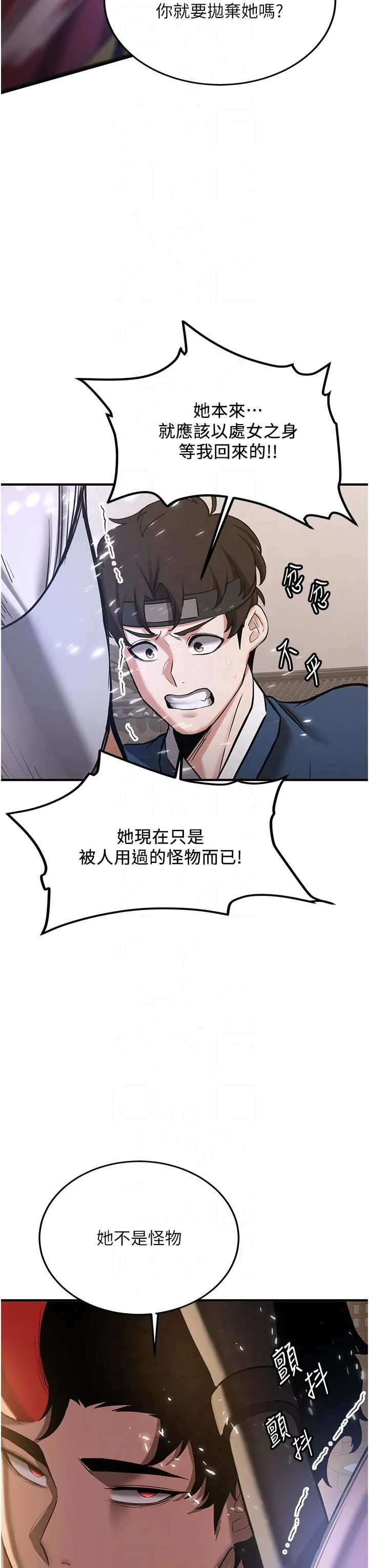 抢女友速成班 - 第65話-我…願意為您侍寢… - page 12