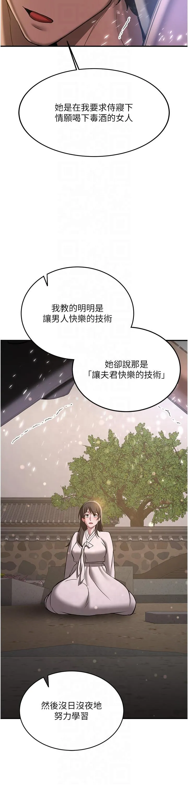 抢女友速成班 - 第65話-我…願意為您侍寢… - page 13