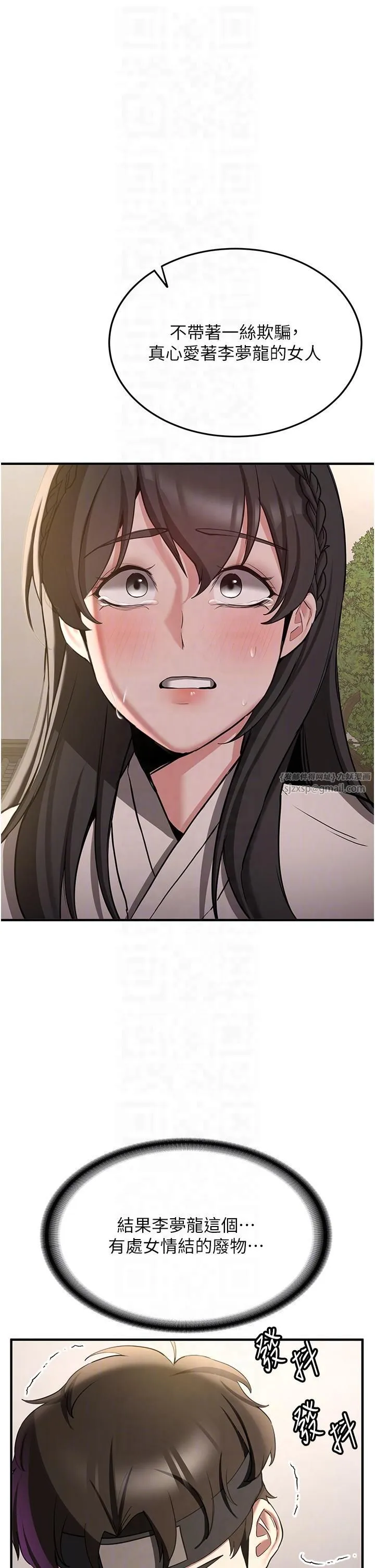 抢女友速成班 - 第65話-我…願意為您侍寢… - page 14