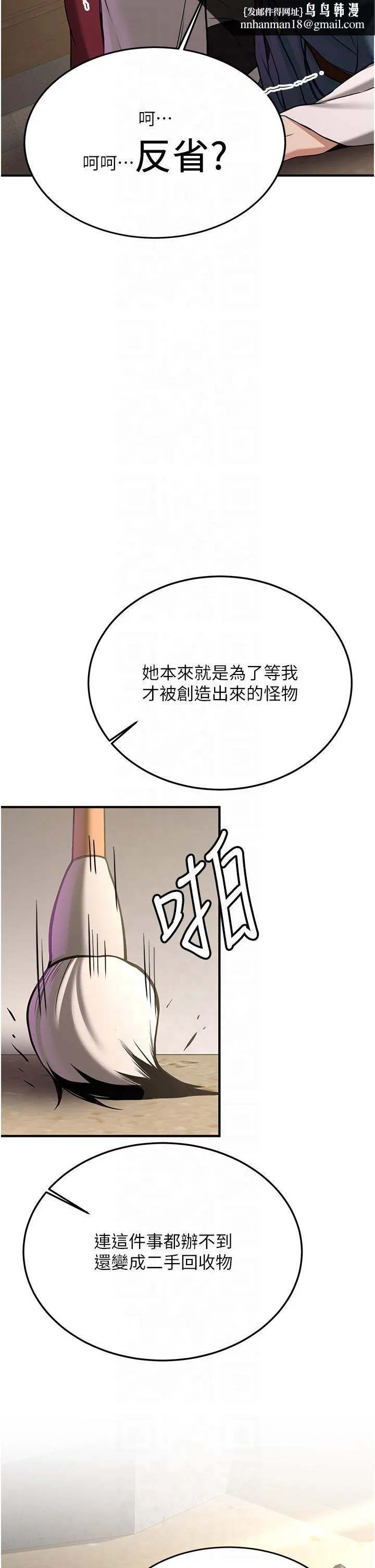 抢女友速成班 - 第65話-我…願意為您侍寢… - page 17