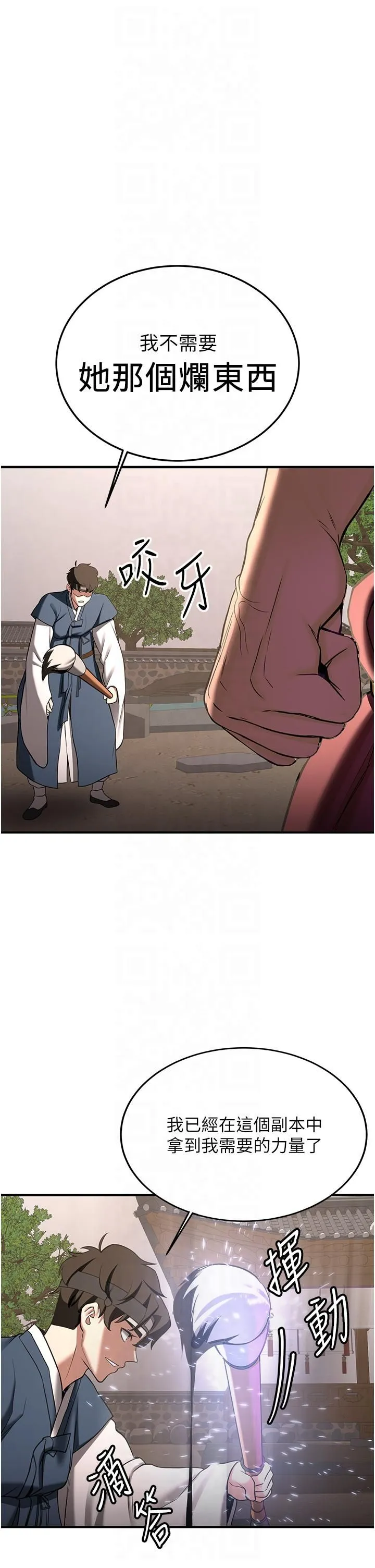 抢女友速成班 - 第65話-我…願意為您侍寢… - page 19