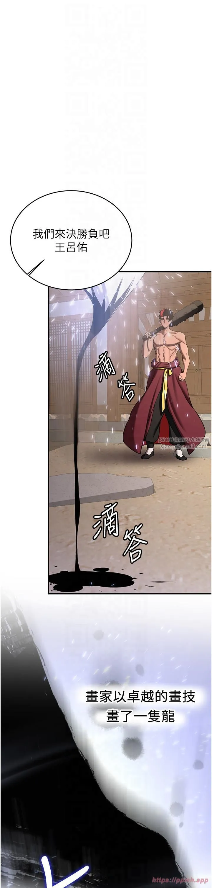 抢女友速成班 - 第65話-我…願意為您侍寢… - page 20