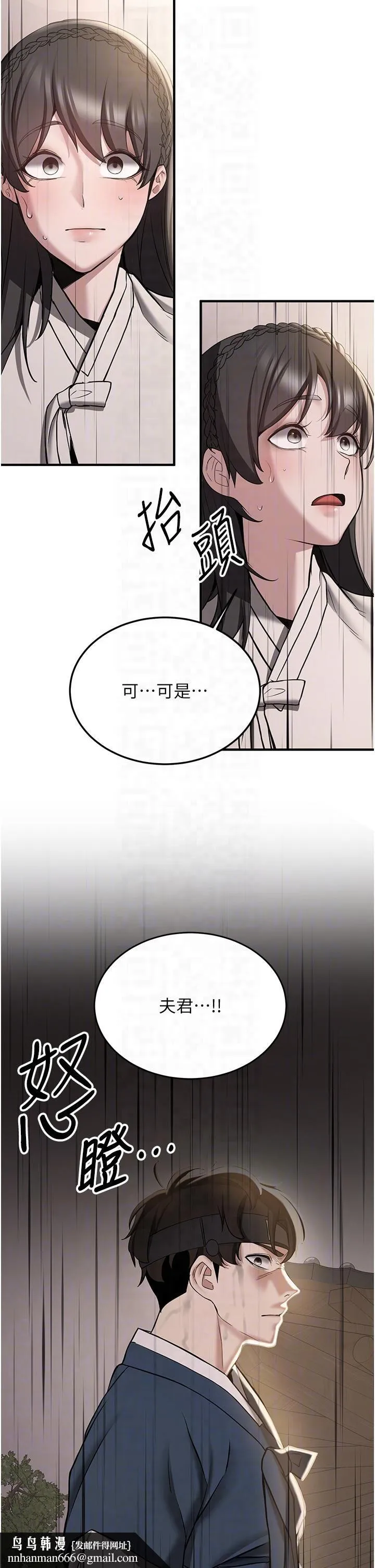 抢女友速成班 - 第65話-我…願意為您侍寢… - page 32