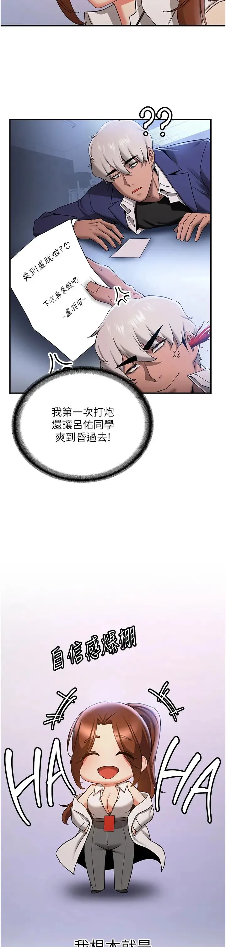 抢女友速成班 - 第41話-教官的表情有夠騷… - page 2