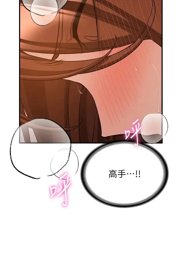 抢女友速成班 - 第41話-教官的表情有夠騷… - page 19