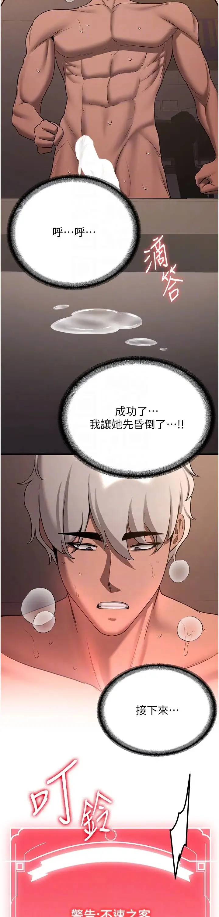 抢女友速成班 - 第41話-教官的表情有夠騷… - page 30