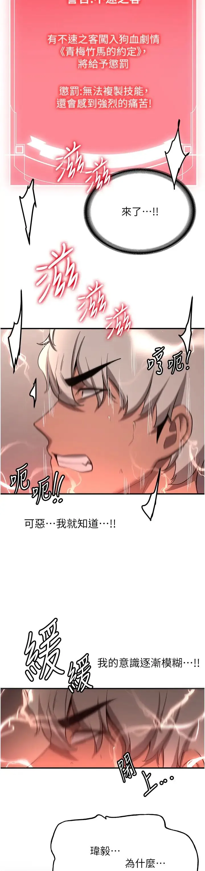 抢女友速成班 - 第41話-教官的表情有夠騷… - page 31