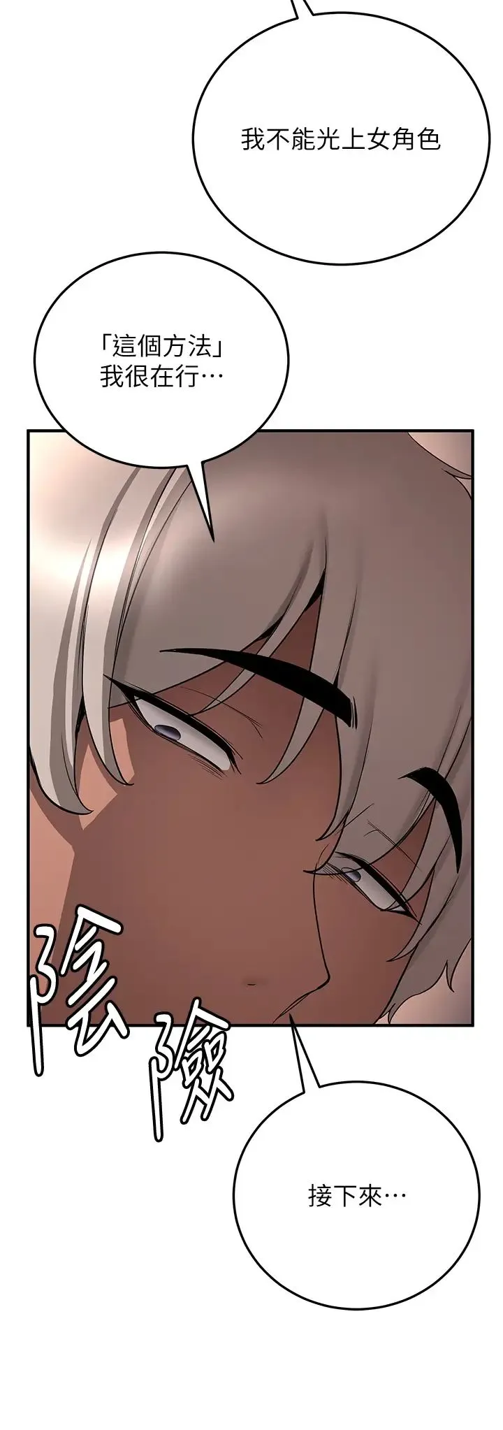 抢女友速成班 - 第41話-教官的表情有夠騷… - page 35