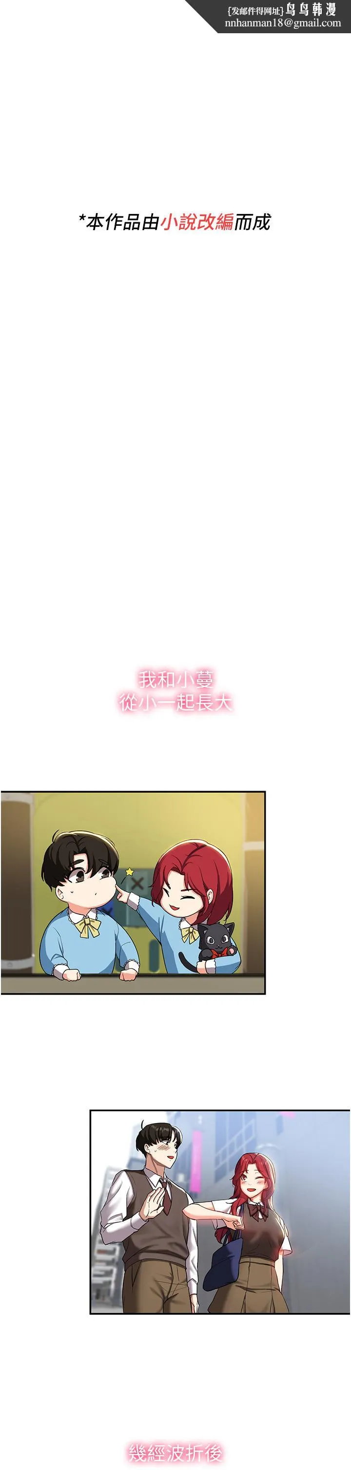 抢女友速成班 - 第1话-穿越到小说里了？！ - page 1